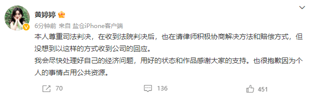 黄婷婷被纳入失信被执行人名单 本人回应：积极解决