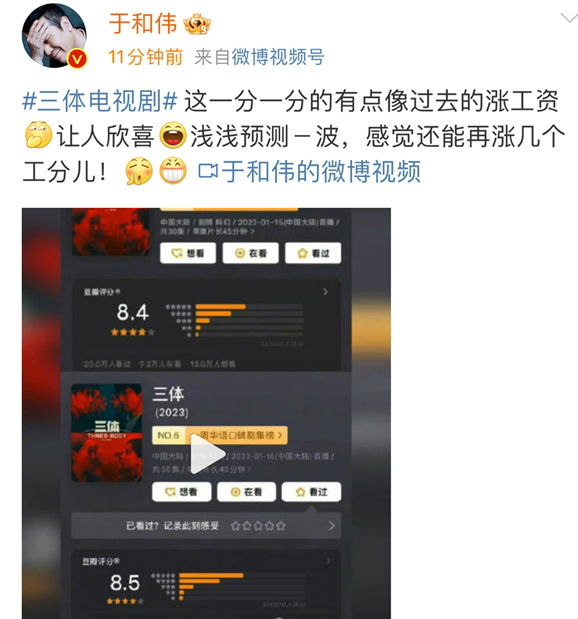于和伟说《三体》涨分像涨工资  希望豆瓣评分还能再涨