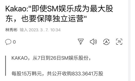 KAKAO宣布公开收购SMTOWN 计划成SM娱乐最大股东
