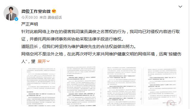 龚俊名誉维权案件进展公布 呼吁大家远离“按键伤人”