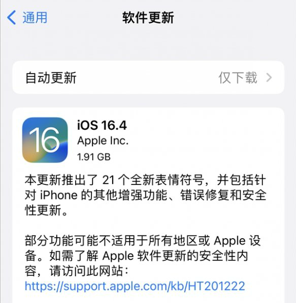 ios16.4正式版更新了什么 ios16.4正式版新功能内容介绍