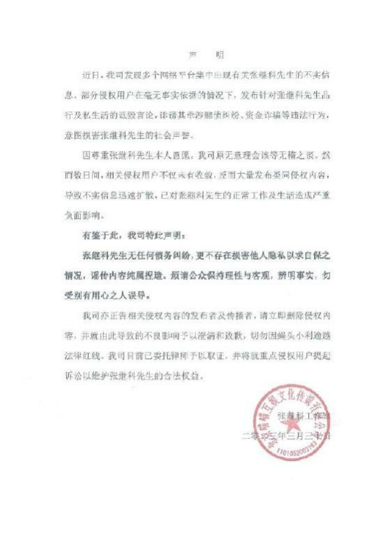 张继科工作室发表声明 ​  回应赌博欠债等传闻