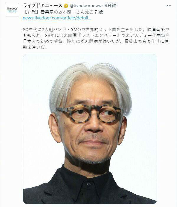 坂本龙一去世  坂本龙一中国社交帐号发布告别视频