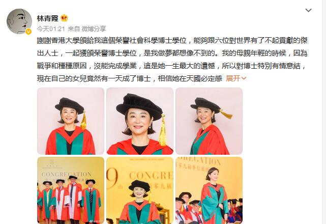 林青霞获颁香港大学荣誉博士学位 自己戴上博士帽