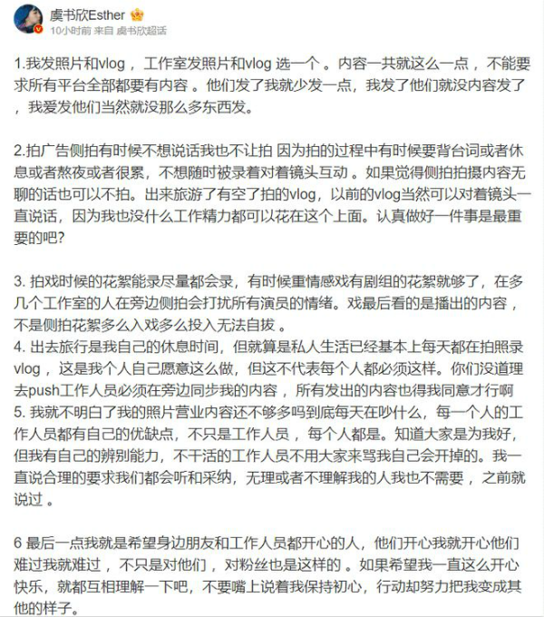 虞书欣回应粉丝诉求  让粉丝不要再push工作人员