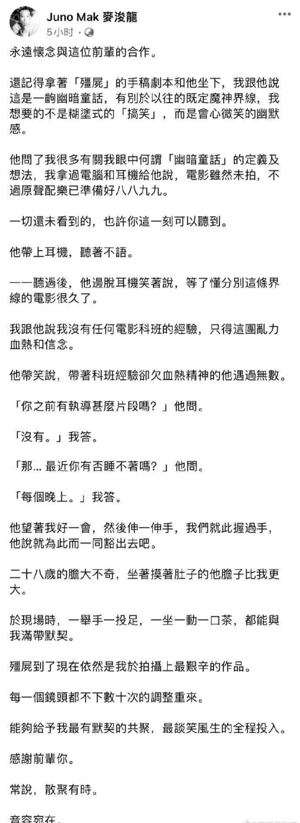 《僵尸》导演麦浚龙悼念吴耀汉：感谢前辈 散聚有时 音容宛在