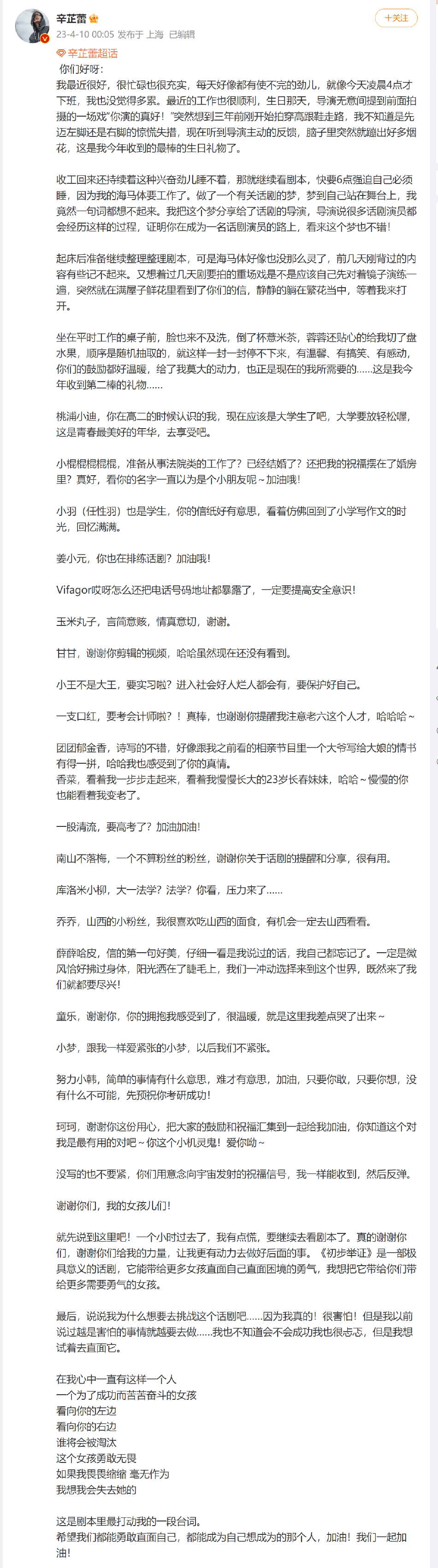 辛芷蕾给粉丝的回信 在文中一个个叫出粉丝的名字