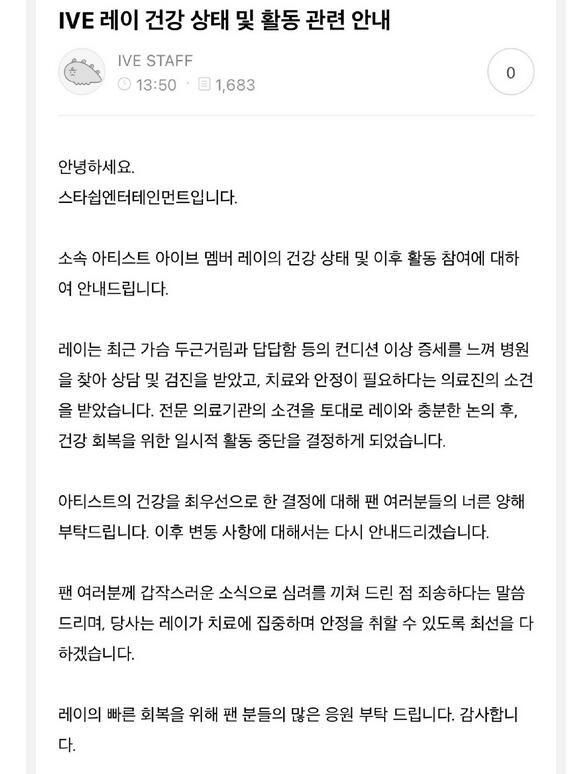 IVE成员Rei直井怜因健康状况暂时中断活动 暂停演艺活动