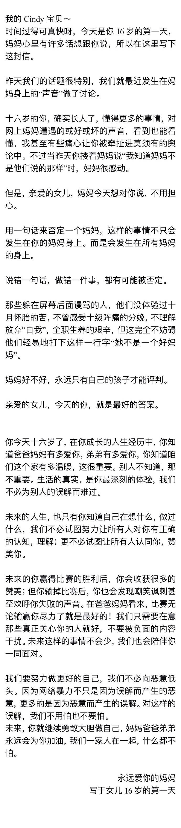 叶一茜写给森碟的一封信引热议  完整原文内容一览