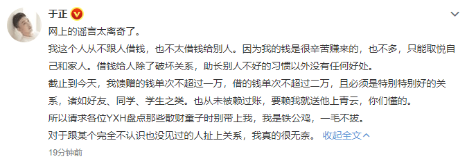 于正表示自己从不跟人借钱 也不太借钱给别人 是铁公鸡