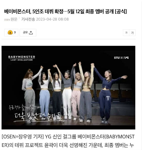 曝YG新女团为5人组 最终成员名单将于5月12日公布