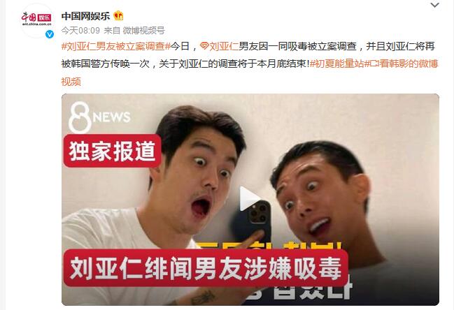 刘亚仁绯闻男友被立案调查  涉嫌帮助刘亚仁吸毒