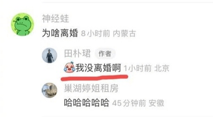 田朴珺否认与王石离婚：我没离婚啊