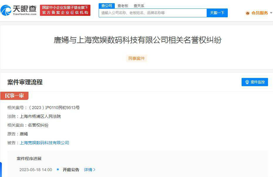 唐嫣起诉B站关联公司侵犯名誉权 案件5月18日开庭审理