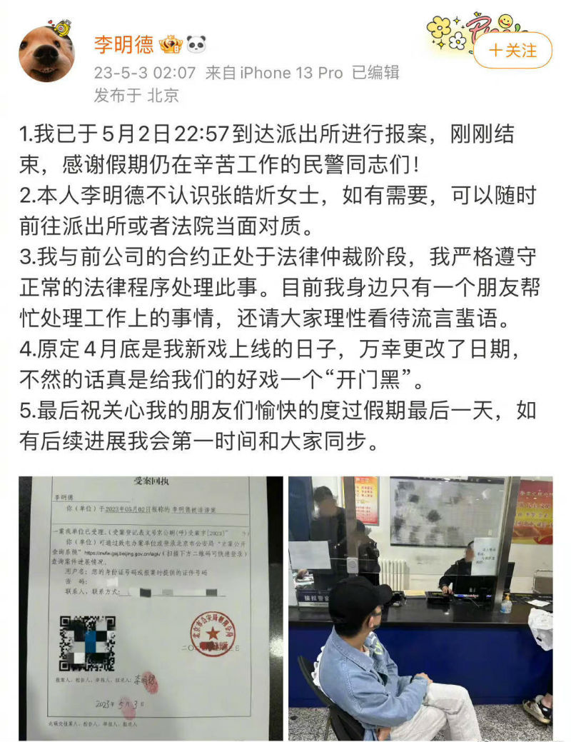 李明德删除报警微博 此前被张皓炘曝光聊天记录