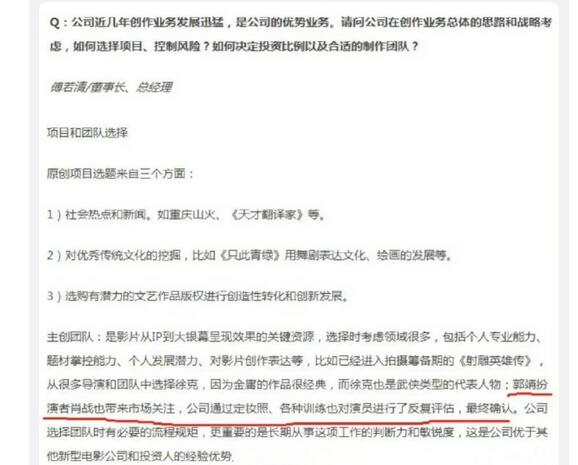 中影董事长称肖战被反复评估才确认出演郭靖
