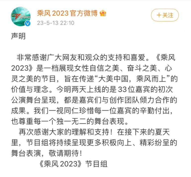 浪姐4回应一公舞台争议