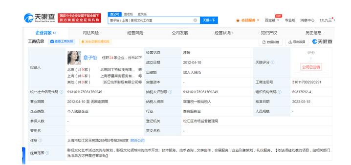 章子怡个人独资工作室注销   成立于2012年4月
