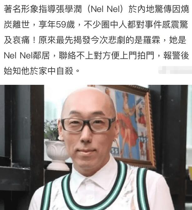 知名形象指导张学润烧炭自杀去世 曾为众多明星担任形象顾问