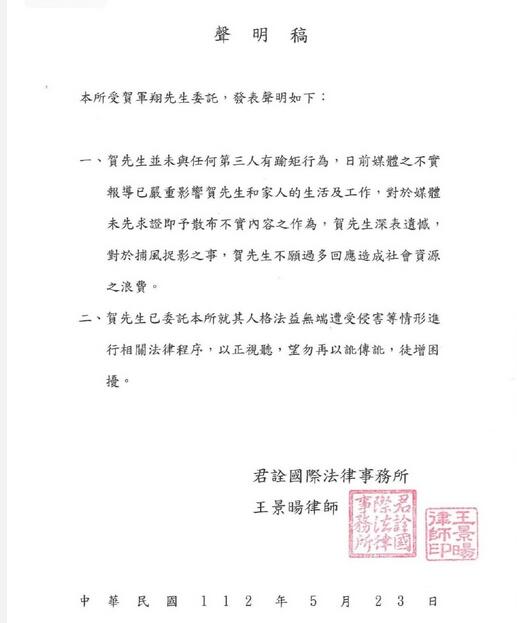 贺军翔发律师声明  称未与任何第三人有逾矩行为