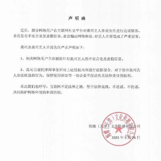 海蝶音乐辟谣许嵩陷舆论风波：要求立即删除不实言论虚假信息