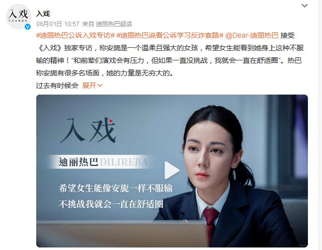 迪丽热巴回应脸不像检察官：改变不了 只能顶着脸去演