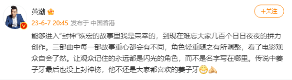 黄渤说让观众记住的不是名字写在哪里 解释《封神》番位争议