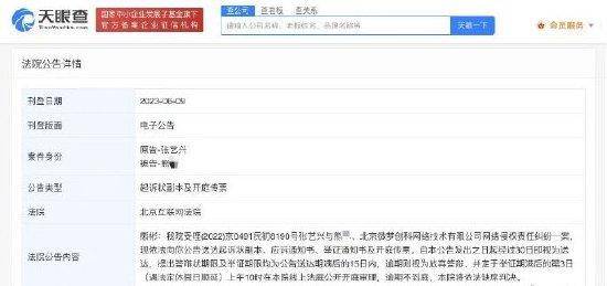 张艺兴起诉黑粉 案涉网络侵权责任纠纷
