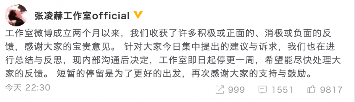 张凌赫工作室宣布停更一周：短暂的停留是未来更好的出发