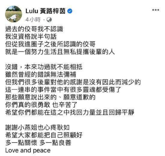 黄子佼爱徒Lulu发声  首度回应黄子佼性骚扰事件