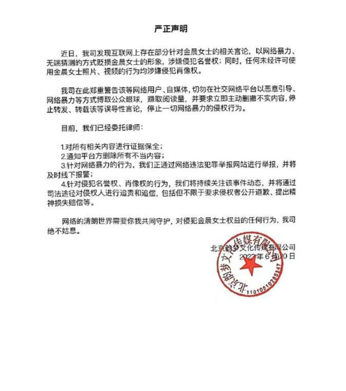 金晨方发声明回应嘴歪争议 要求停止一切网络暴力