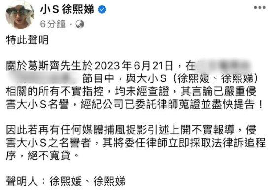 大小S宣布起诉葛斯齐 已严重侵犯名誉