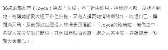 郑欣宜经纪人报平安： Joyce病了疗伤之中 感谢大家关心