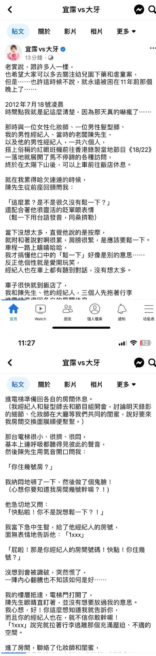 陈建州被曝性骚扰  大牙指控陈建州性骚扰事件始末