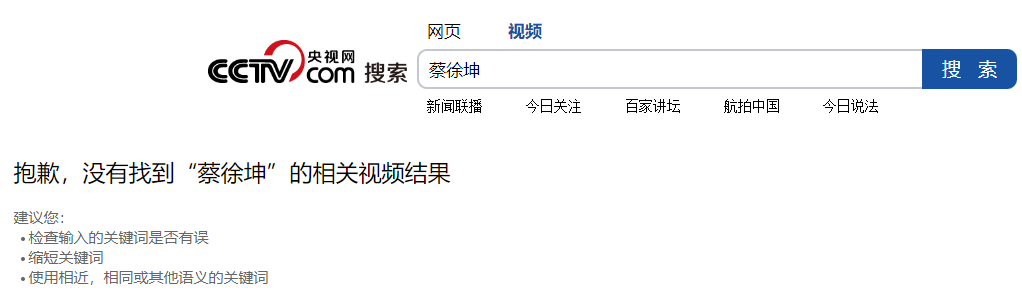 央视频下架蔡徐坤所有视频  蔡徐坤工作室被列入经营异常名录