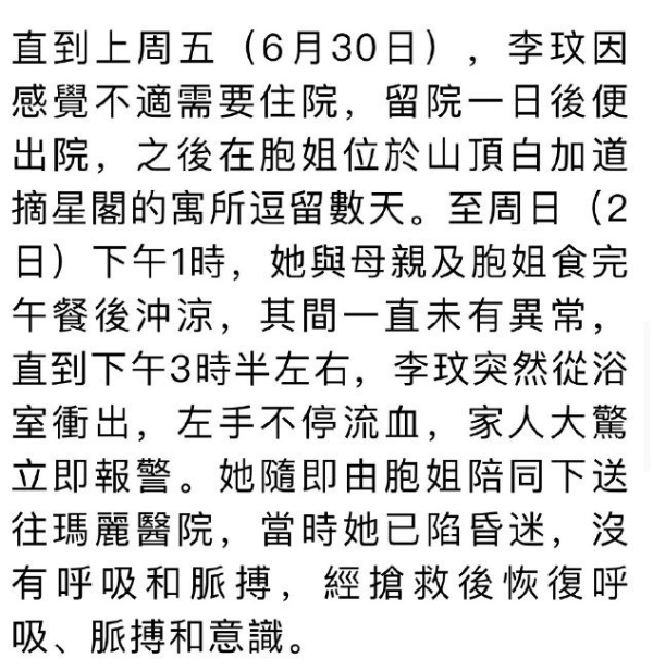 李玟去世原因与轻生细节曝光：抢救3天后失败离世