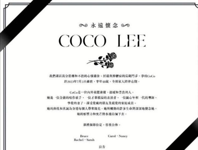 李玟老公发讣告 称CoCo影响力和光芒将永远持续下去