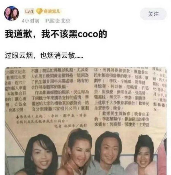 李玟13年黑粉道歉：我不该黑coco的  过眼云烟也烟消云散