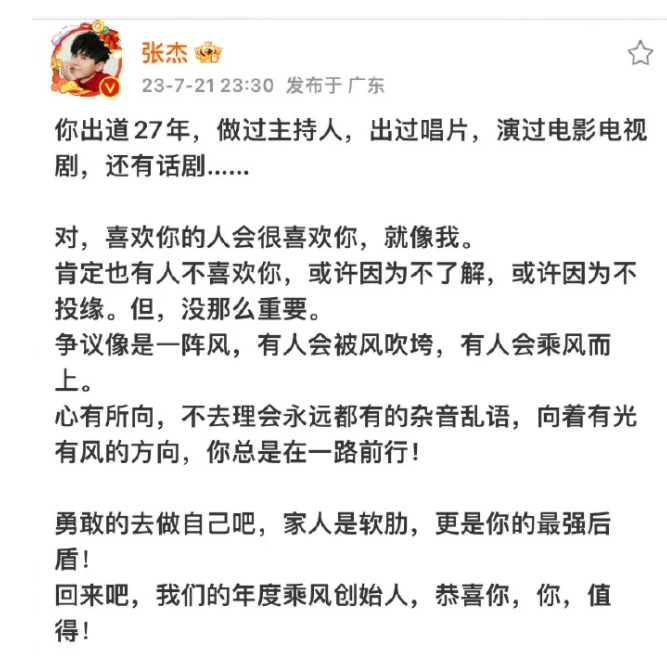 张杰发文祝贺谢娜获年度乘风创始人： 喜欢你的人会很喜欢你就像我