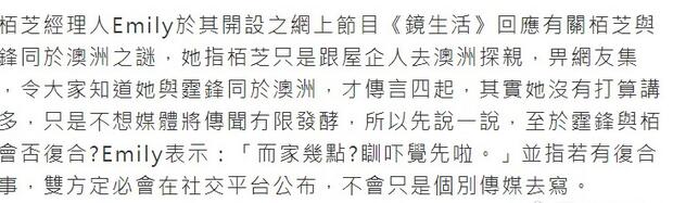 经纪人否认张柏芝与谢霆锋复合 称柏芝是去澳洲探亲