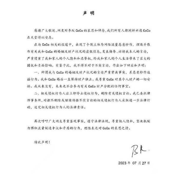 李玟老公称不会参与财产分配  婚后一直财产独立