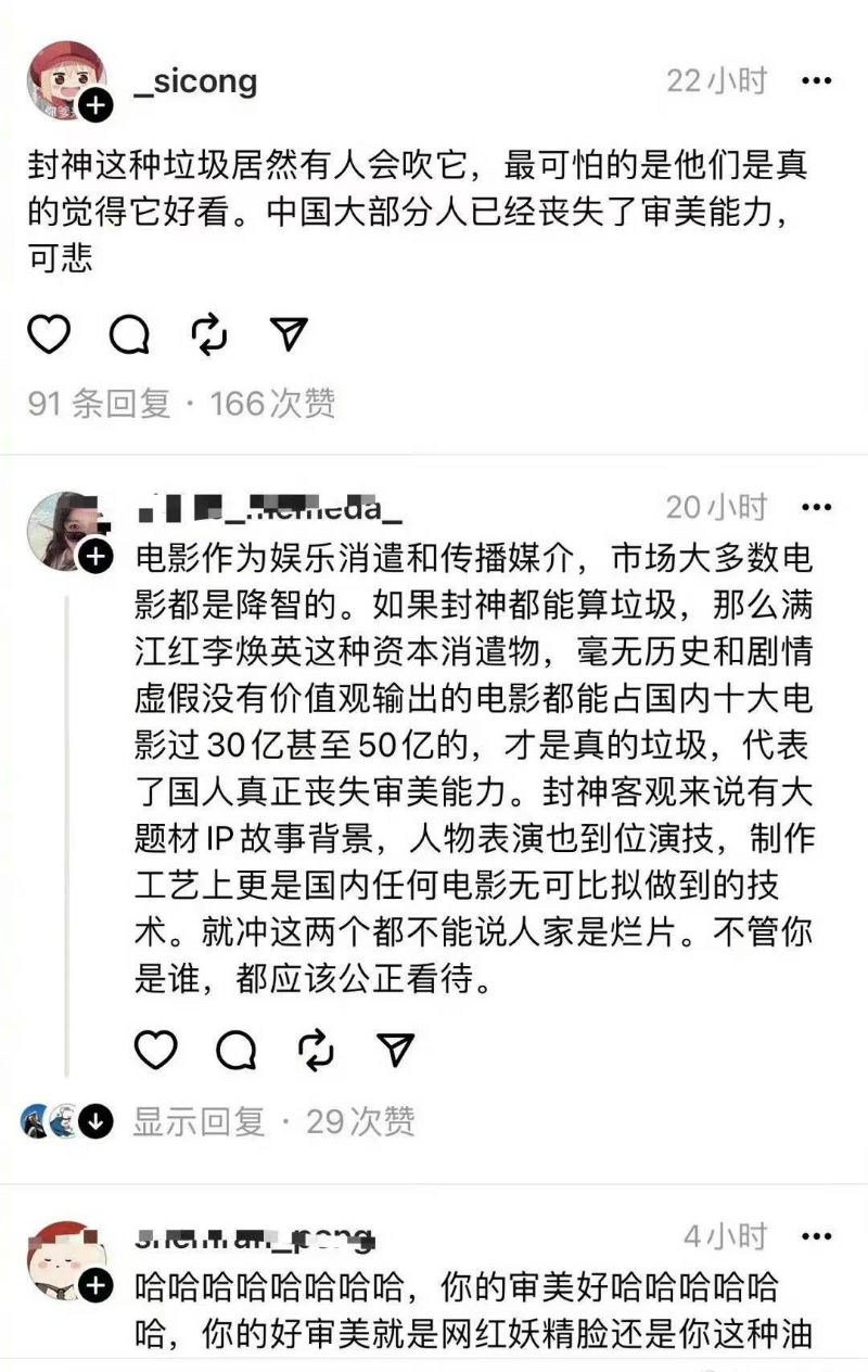 王思聪吐槽《封神第一部》 称大部分人丧失审美能力