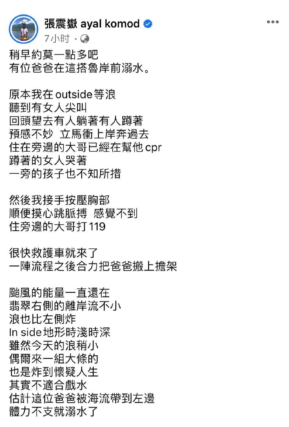 张震岳为溺水游客做心肺复苏 帮忙CPR并合力送上救护车