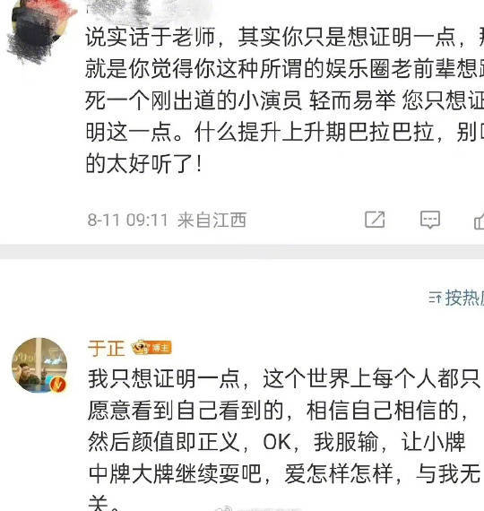 于正邓为到底怎么了？于正再次回复邓为相关评论