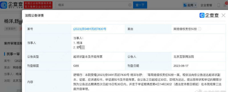 杨洋告黑案将开庭 杨洋起诉黑粉侵权