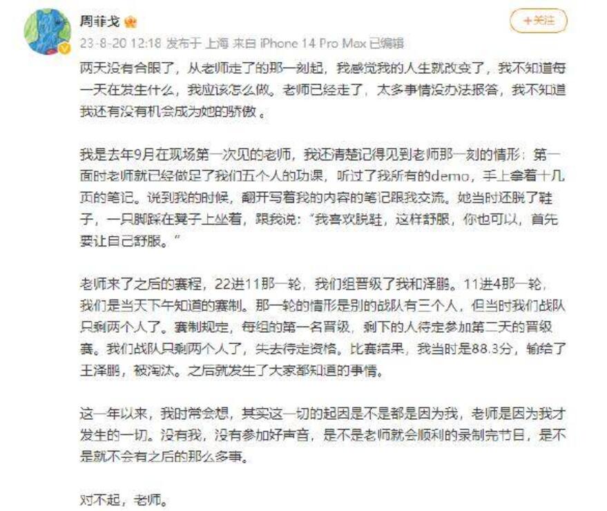 周菲戈说对不起李玟 称没参加好声音 是不是就没那么多事