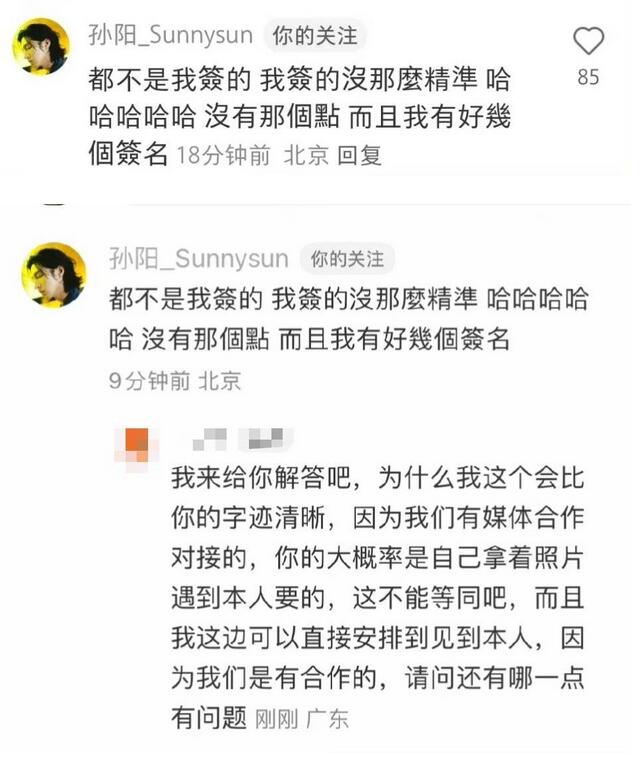 假签名被孙阳本人打假 无奈被卖家回怼