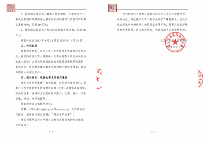 五部电影联合抵制网络黑水军 悬赏征集网络水军线索