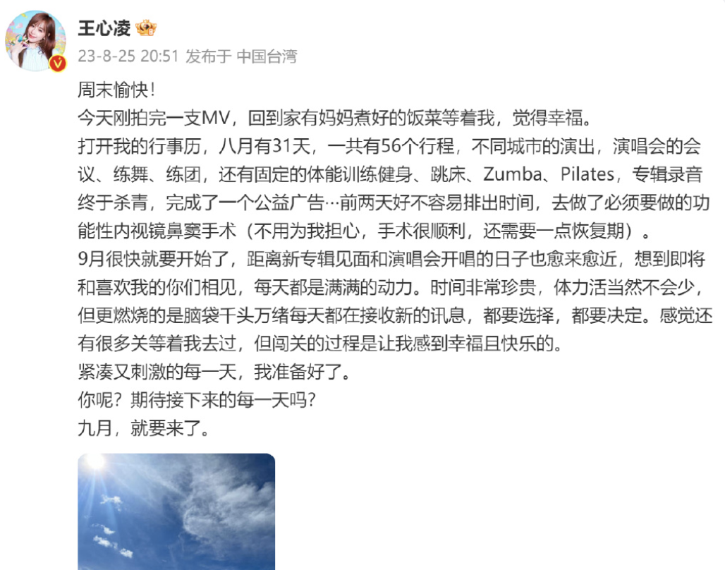 王心凌前两天做了手术 网友：加油，注意休息