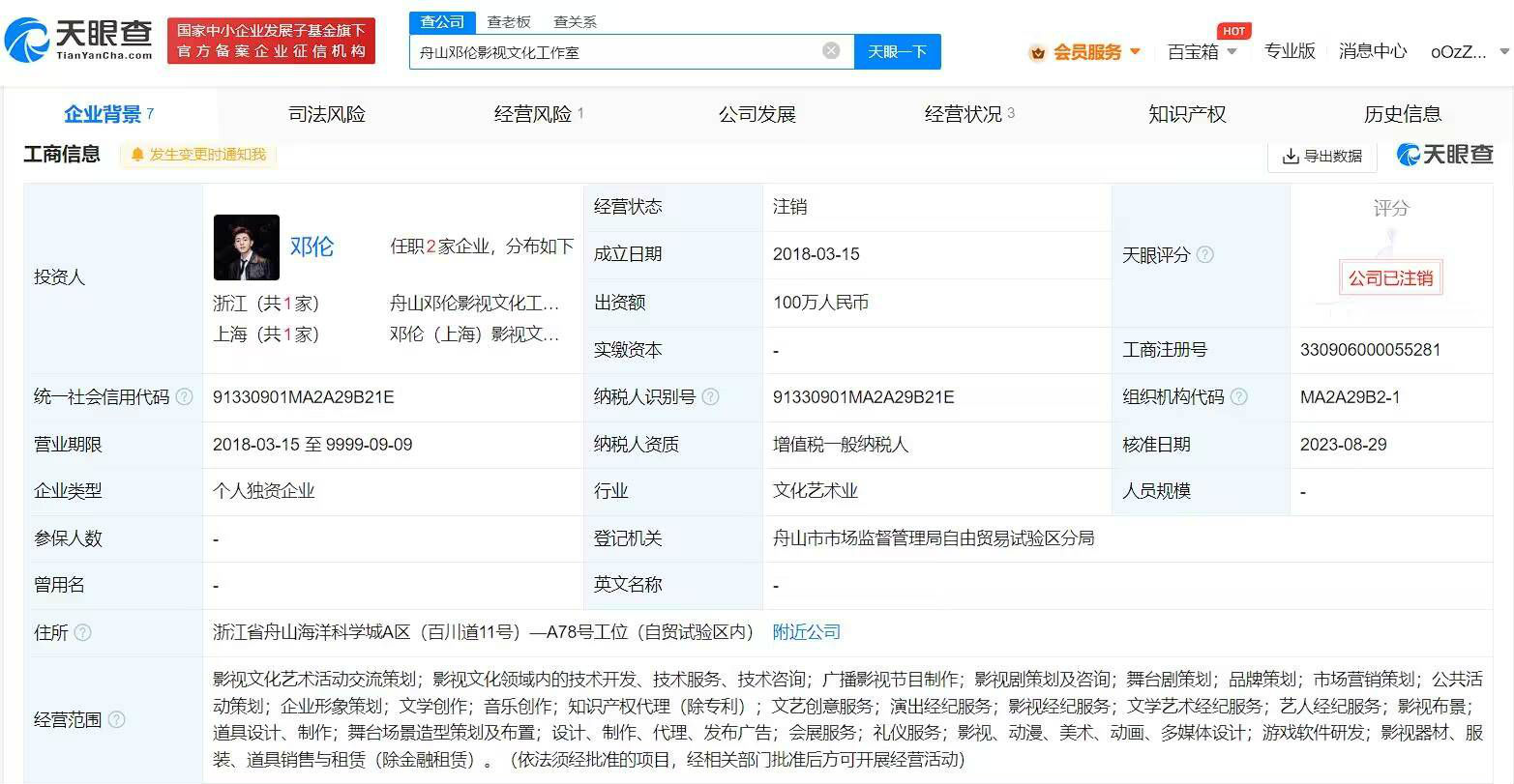 邓伦名下已无存续企业 其舟山影视工作室已完成注销